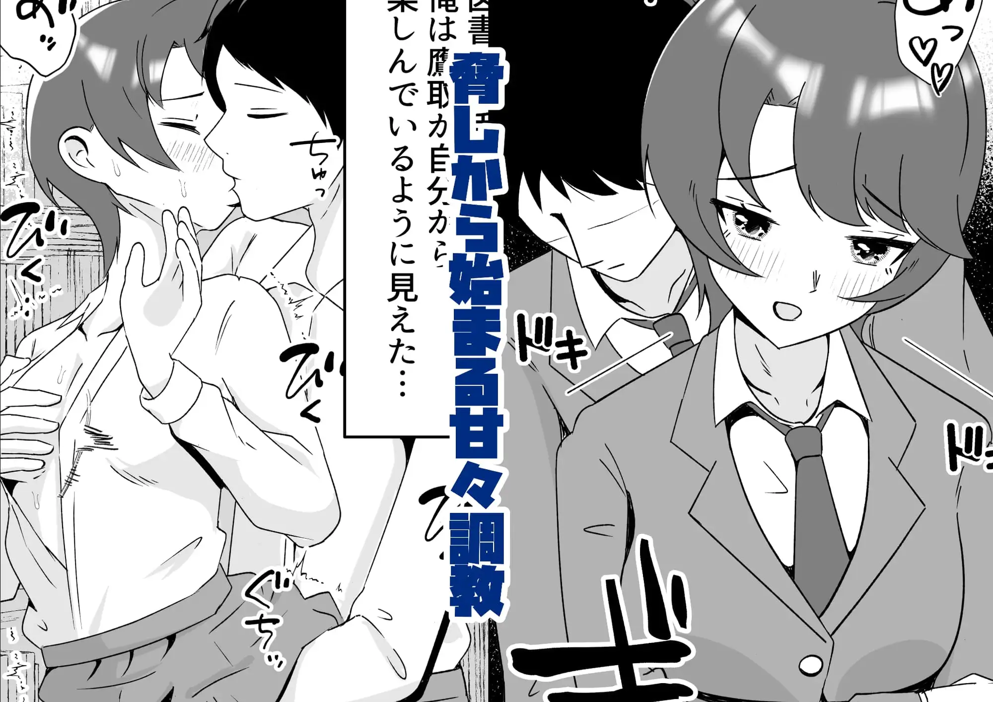 完璧王子を俺の前でだけ乱れさせる～オナニーバレからの甘々変態メス堕ち～