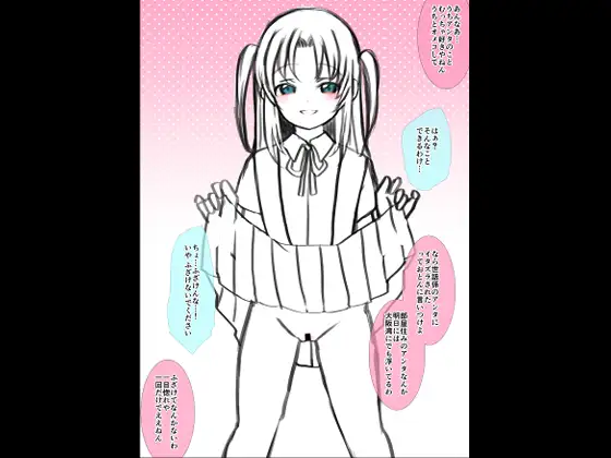 倫欠制作委員会まとめ