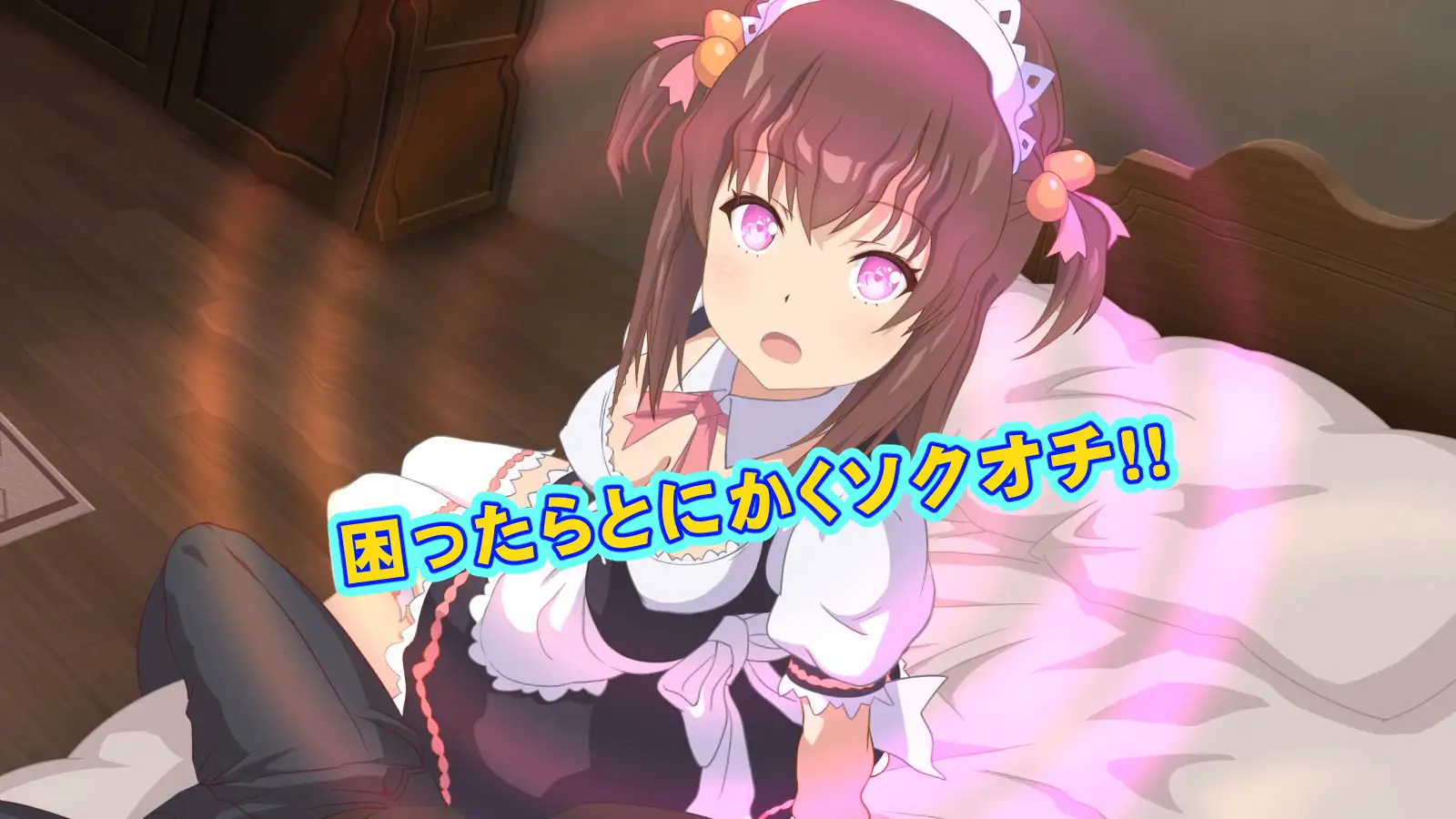 転生勇者がソクオチ魔法で異世界無双!!【前編】