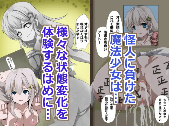 魔法少女状態変化