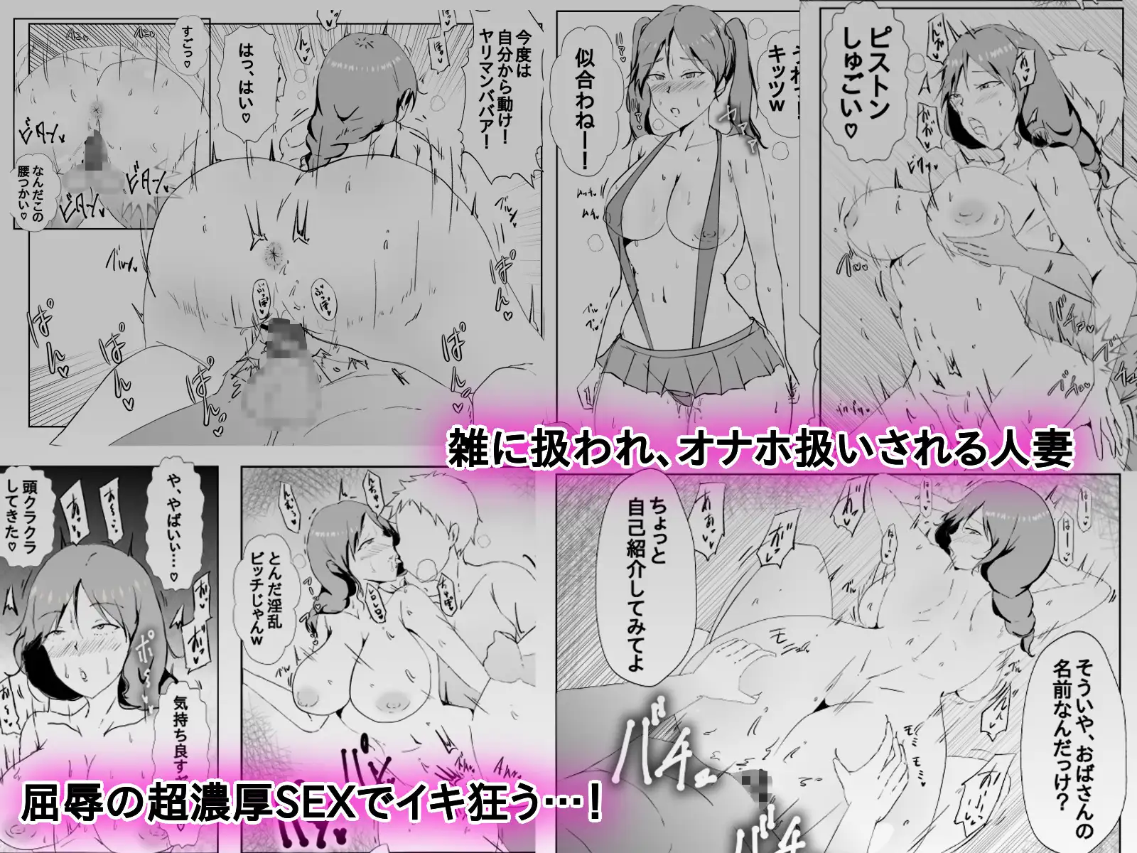 略奪催○NTR 奪われた催○アプリ。憧れの巨乳人妻は悪ガキ専用の肉便器に…屈辱の撮影係にされたボク