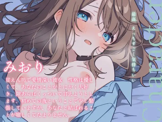 初めての純愛いちゃらぶえっち~お風呂上がりの甘いひととき~