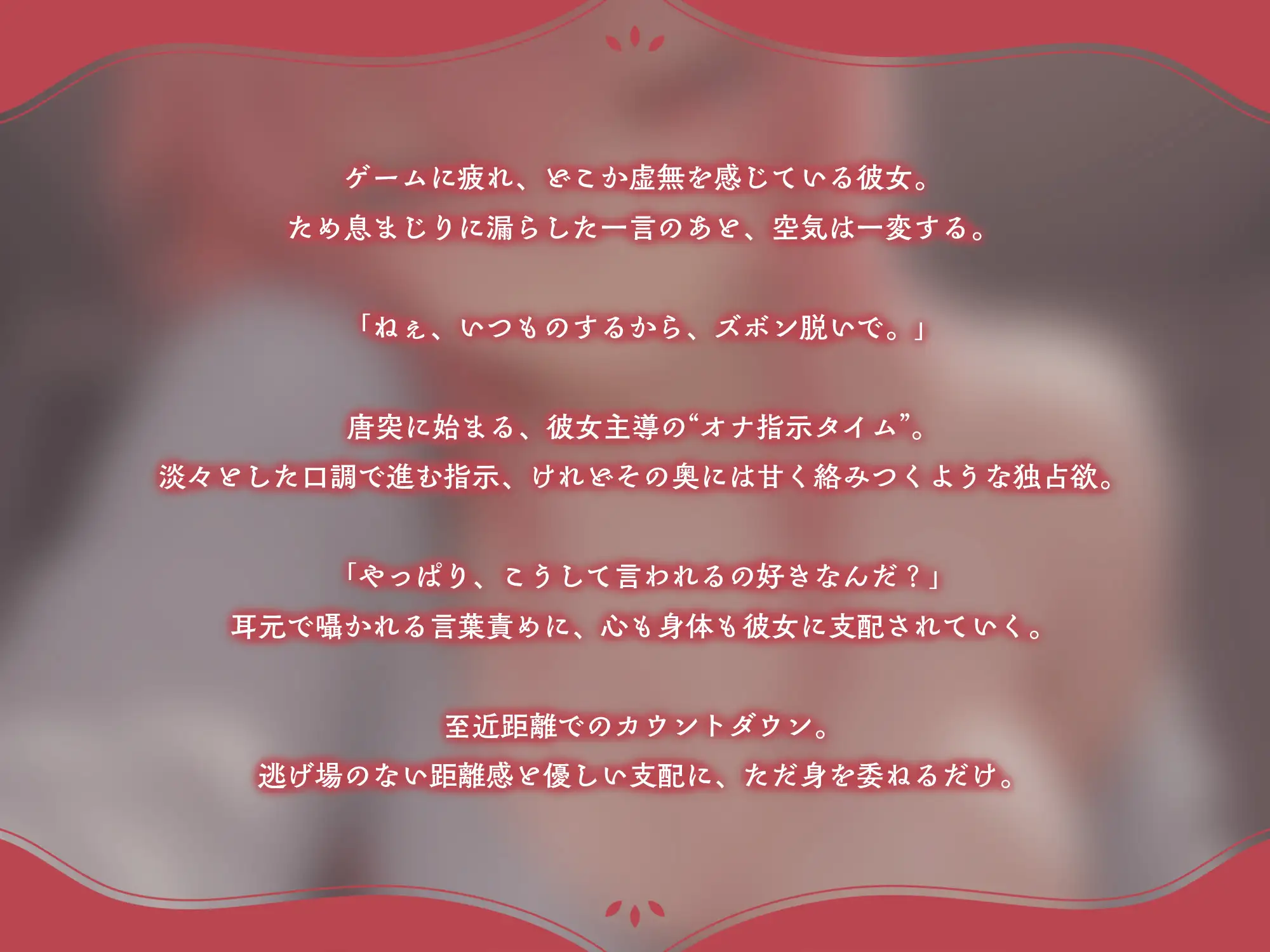 機嫌が悪い彼女はオナ指示で気分転換をする【KU100】