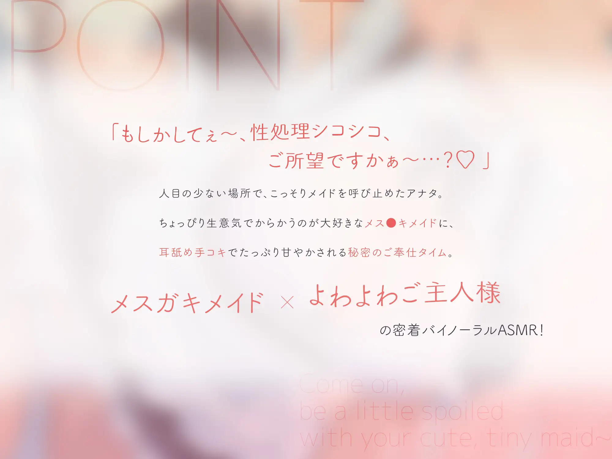 メ○ガキメイドのよわよわご主人様からかい耳舐め手コキ【KU100】