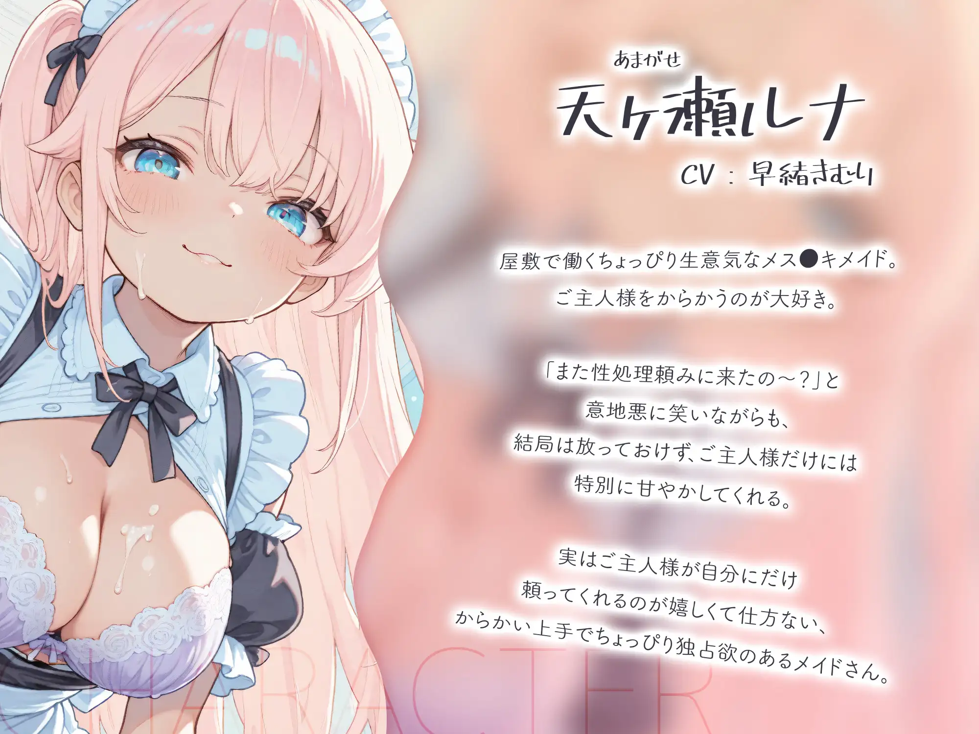 メ○ガキメイドのよわよわご主人様からかい耳舐め手コキ【KU100】