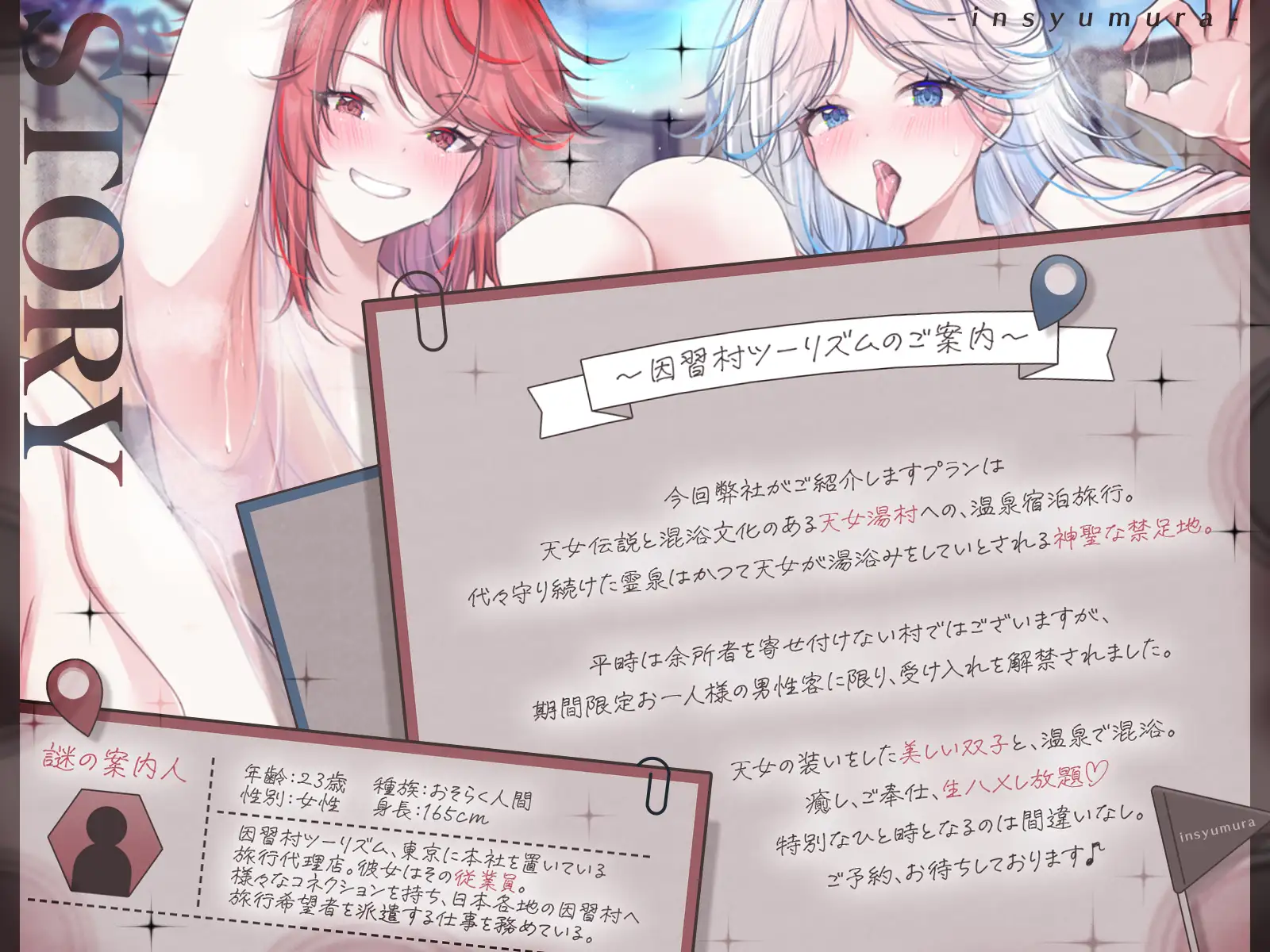 天女伝説のある因習村へようこそ～天女たちとの混浴、おもてなし、癒し、ご奉仕、生ハメし放題〜 【KU100収録】