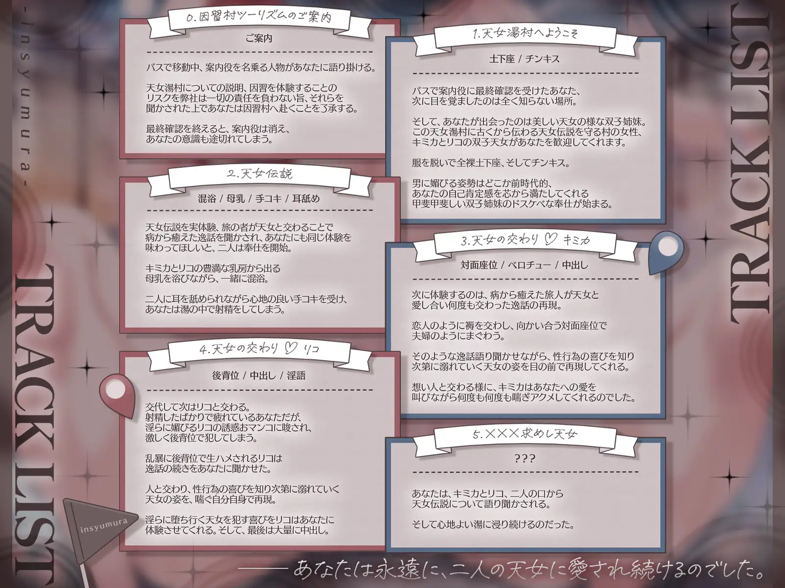天女伝説のある因習村へようこそ～天女たちとの混浴、おもてなし、癒し、ご奉仕、生ハメし放題〜 【KU100収録】