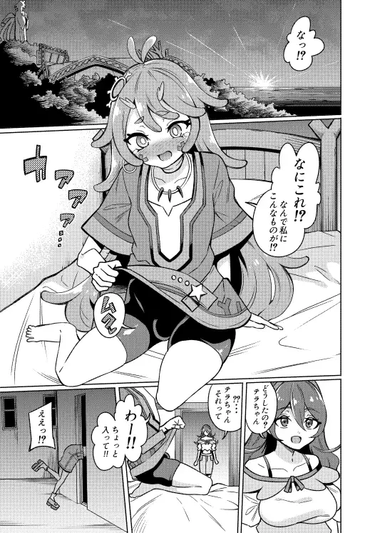 テラちゃんにおちんちん生えちゃった!!