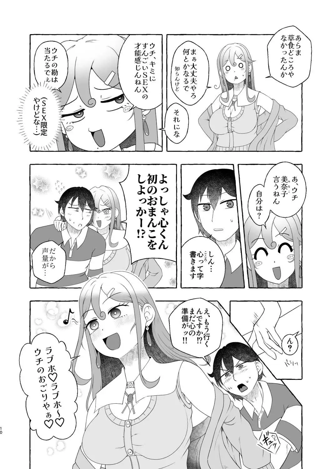 浪速のドスケベ逆ナン姐さん 堺美奈子