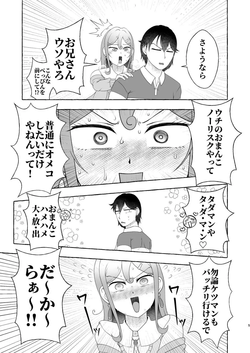 浪速のドスケベ逆ナン姐さん 堺美奈子