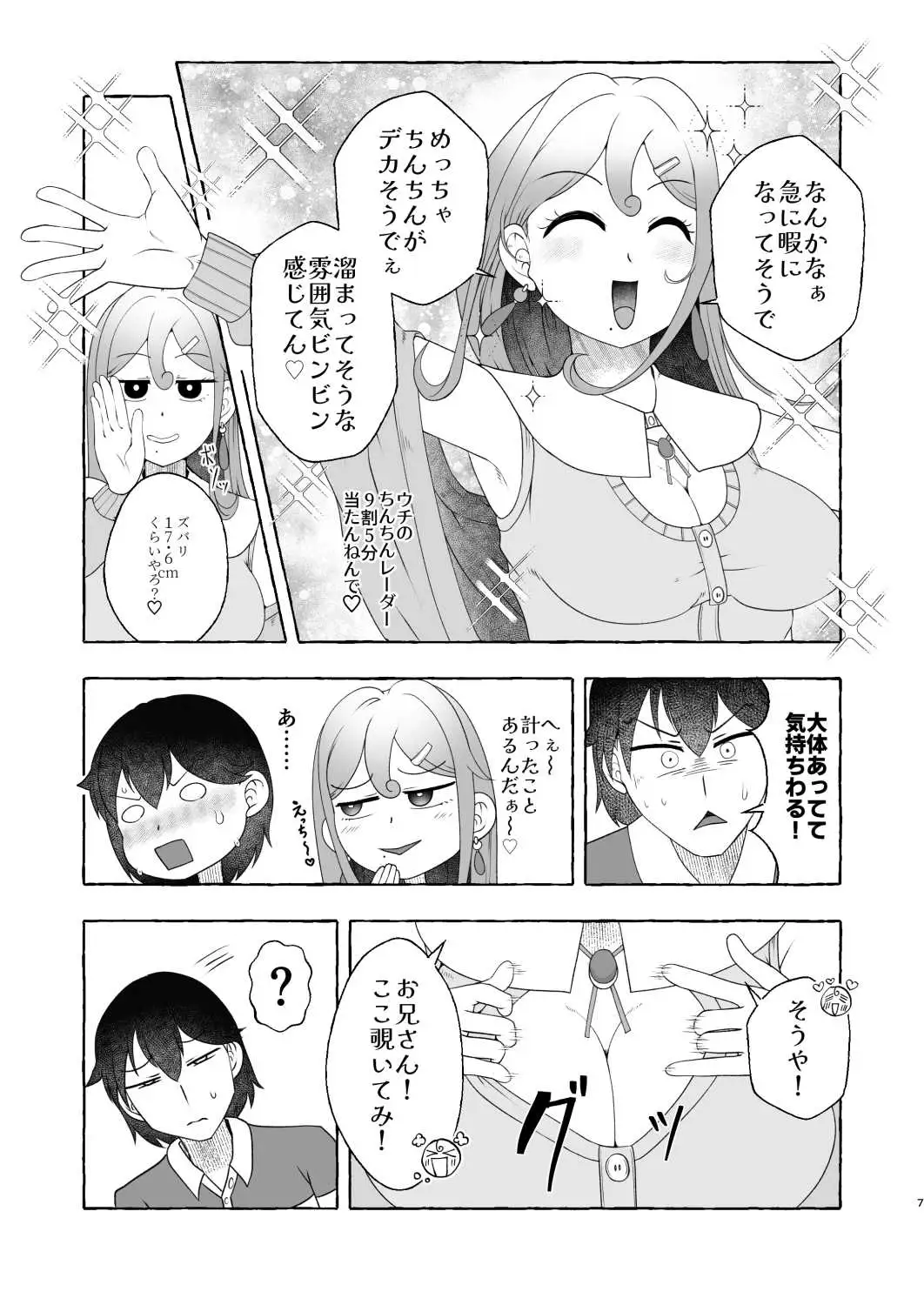 浪速のドスケベ逆ナン姐さん 堺美奈子