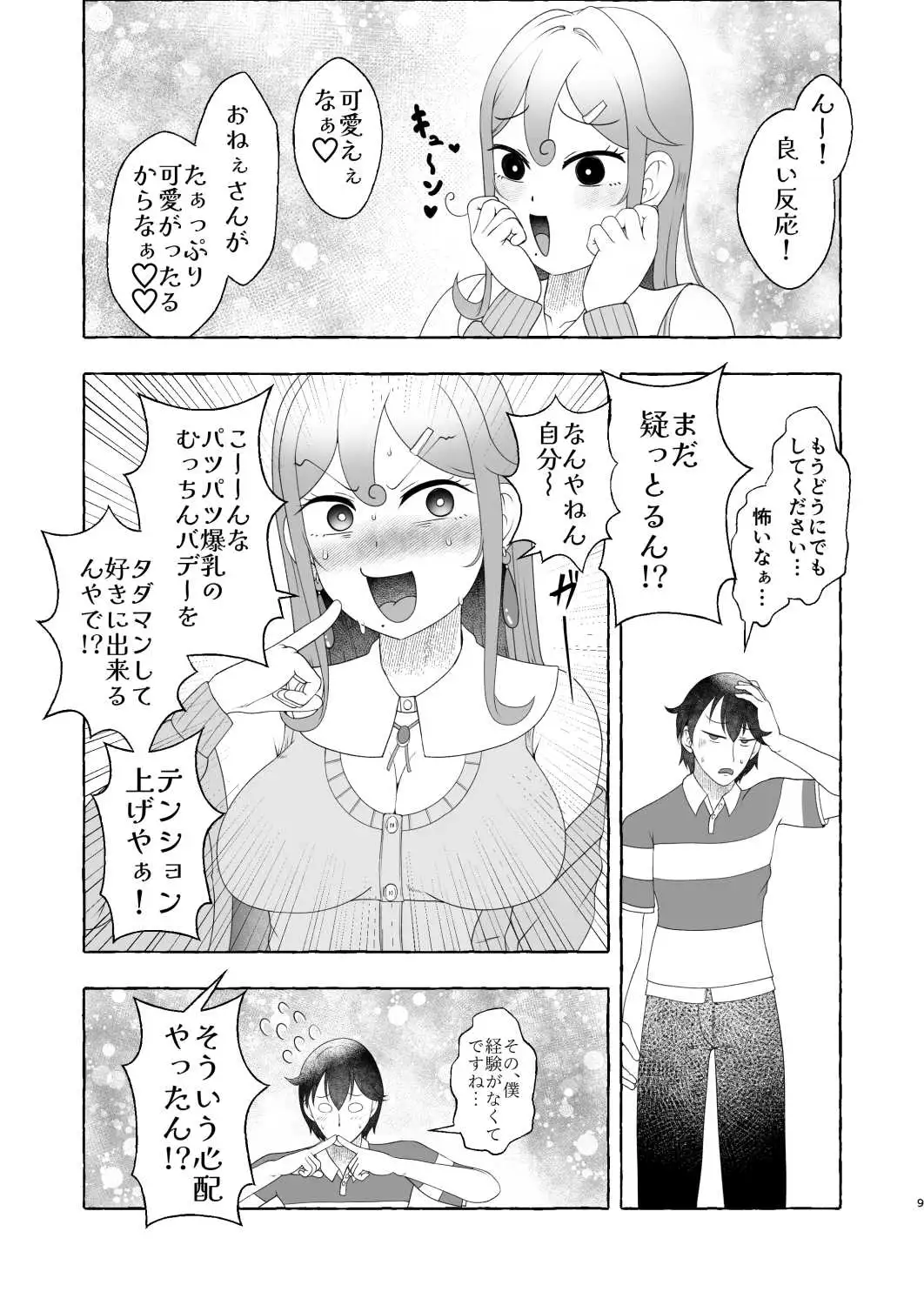 浪速のドスケベ逆ナン姐さん 堺美奈子