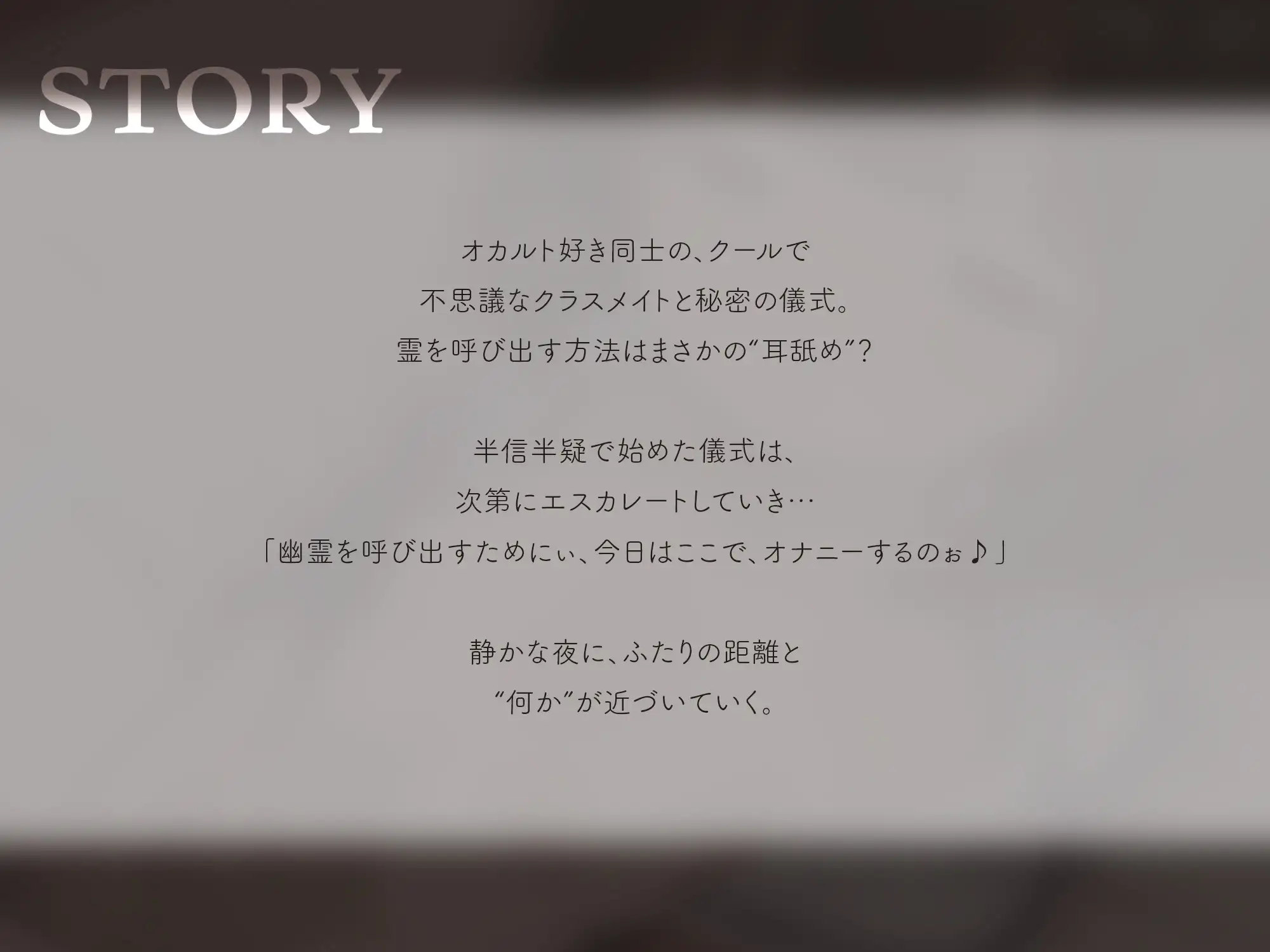 クール系不思議ちゃんクラスメイトのオカルトスケベ儀式【KU100】