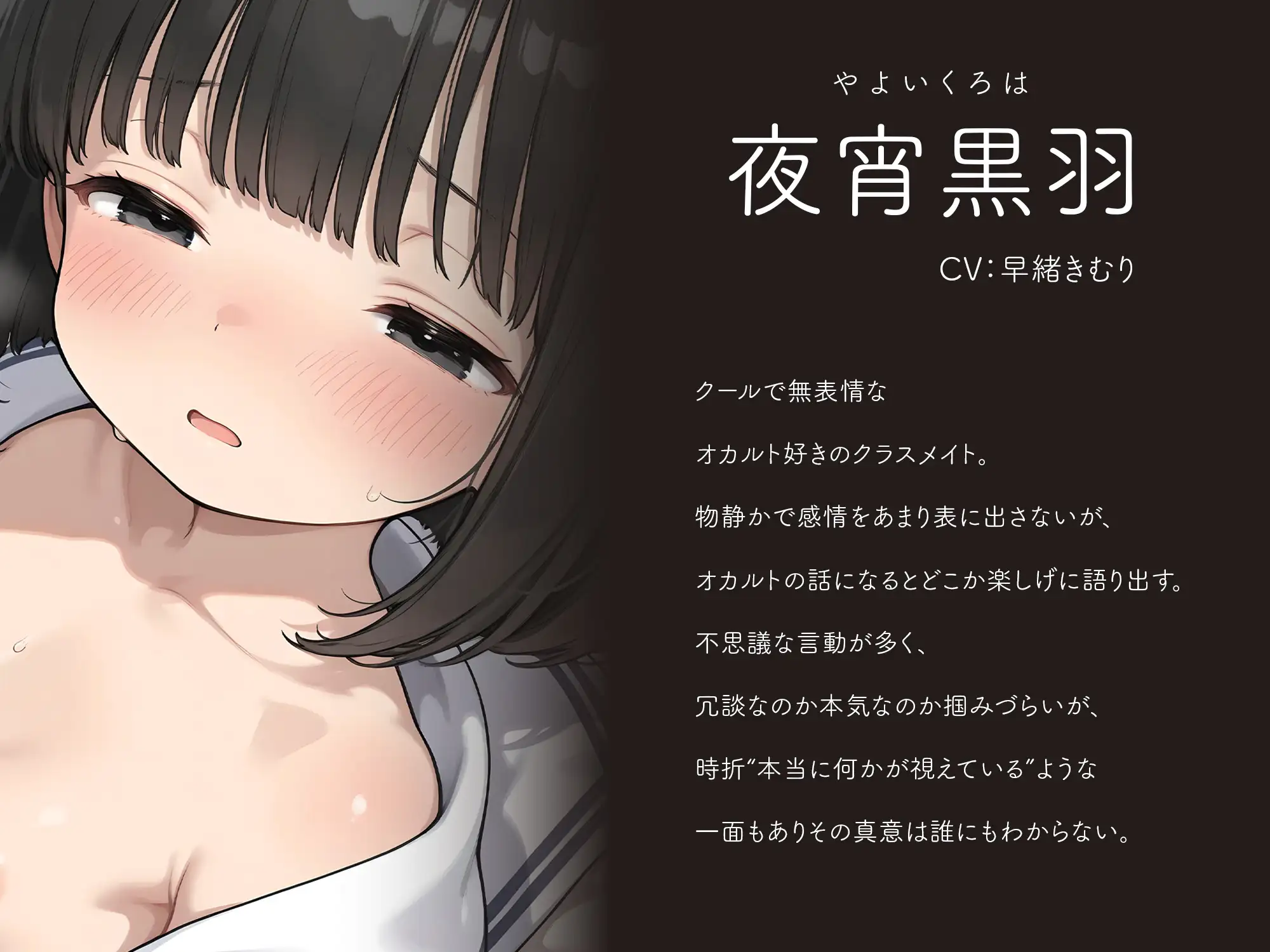 クール系不思議ちゃんクラスメイトのオカルトスケベ儀式【KU100】