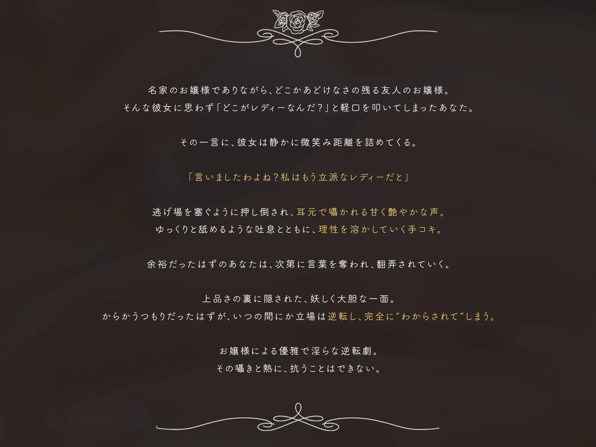 私は立派なレディーですわ！お嬢様をからかったら耳舐め手コキと言葉責めでわからされた【KU100】