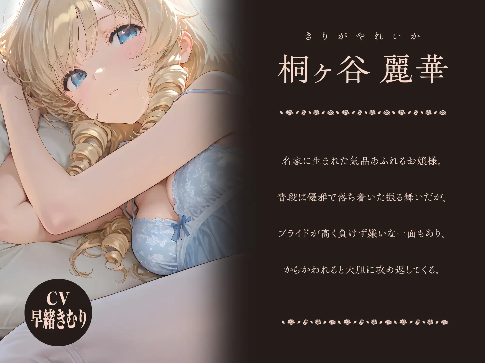 私は立派なレディーですわ！お嬢様をからかったら耳舐め手コキと言葉責めでわからされた【KU100】