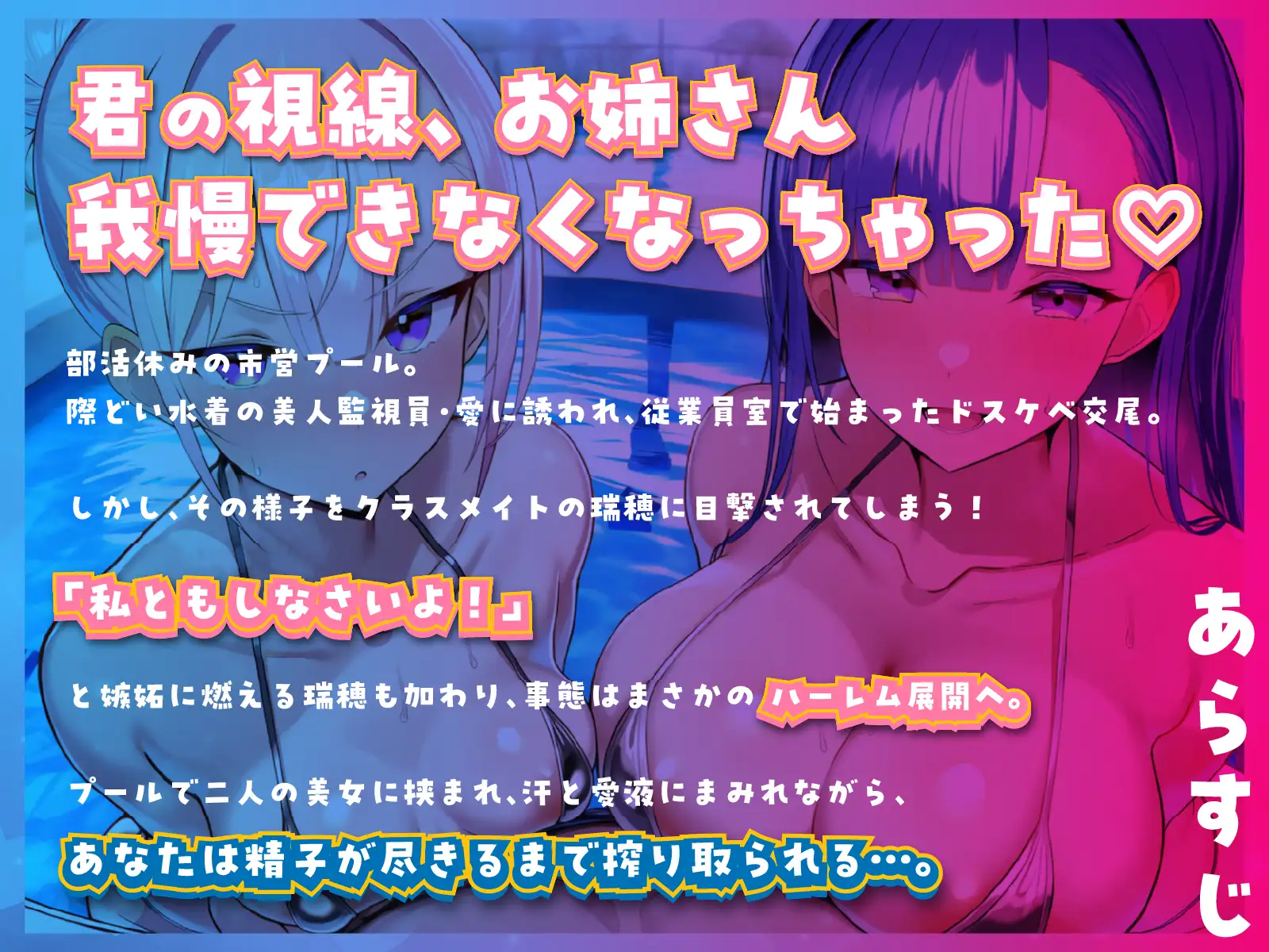 市営プールでドスケベ交尾♡ ～プール監視員の巨乳お姉さんと、それを見ていたスク水同級生に挟まれて、朝までハメまくり！！【KU100】