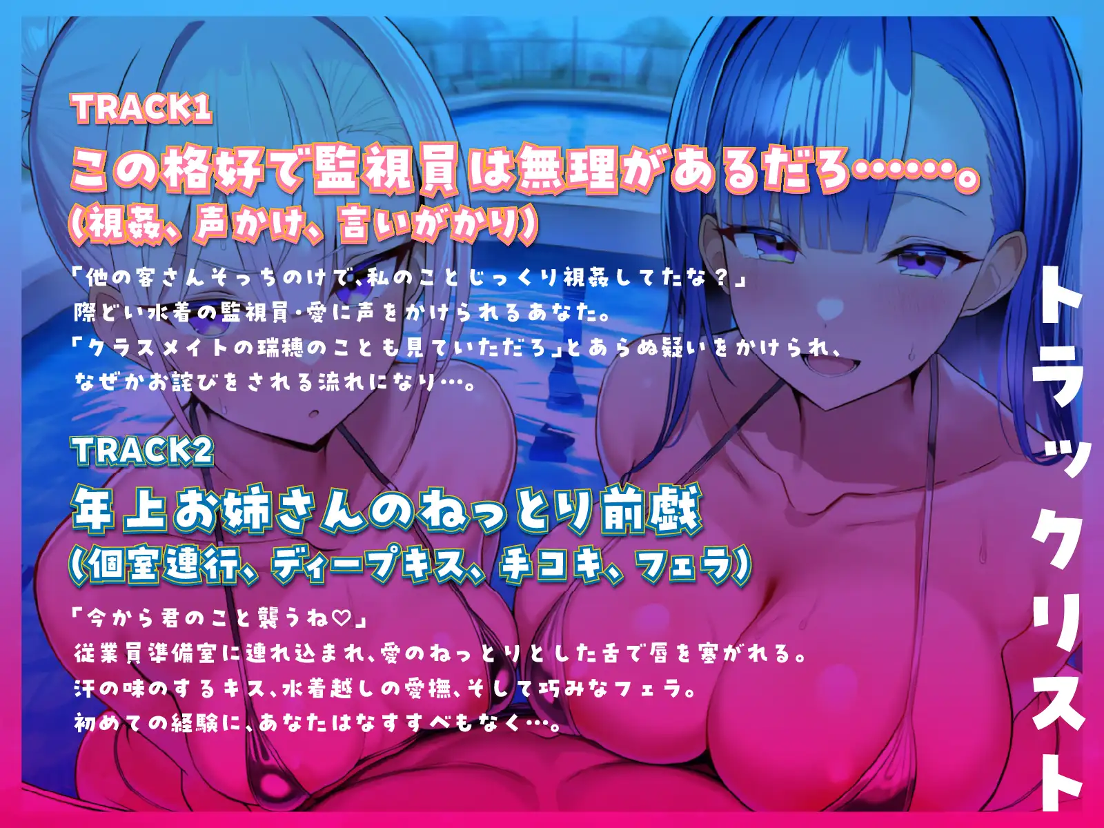 市営プールでドスケベ交尾♡ ～プール監視員の巨乳お姉さんと、それを見ていたスク水同級生に挟まれて、朝までハメまくり！！【KU100】