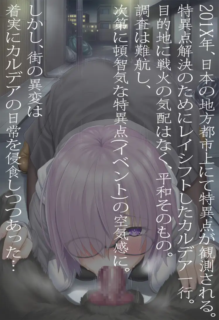 異種交配特異点ボイスレコード/マシュ編