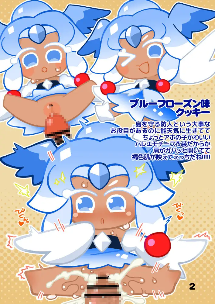 おもちvsクッキー