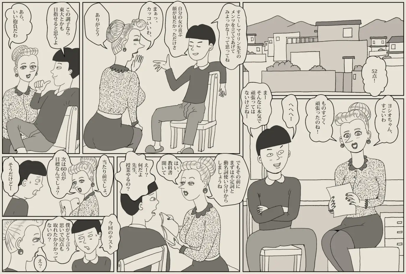 ワルいね、ヨシオ君!