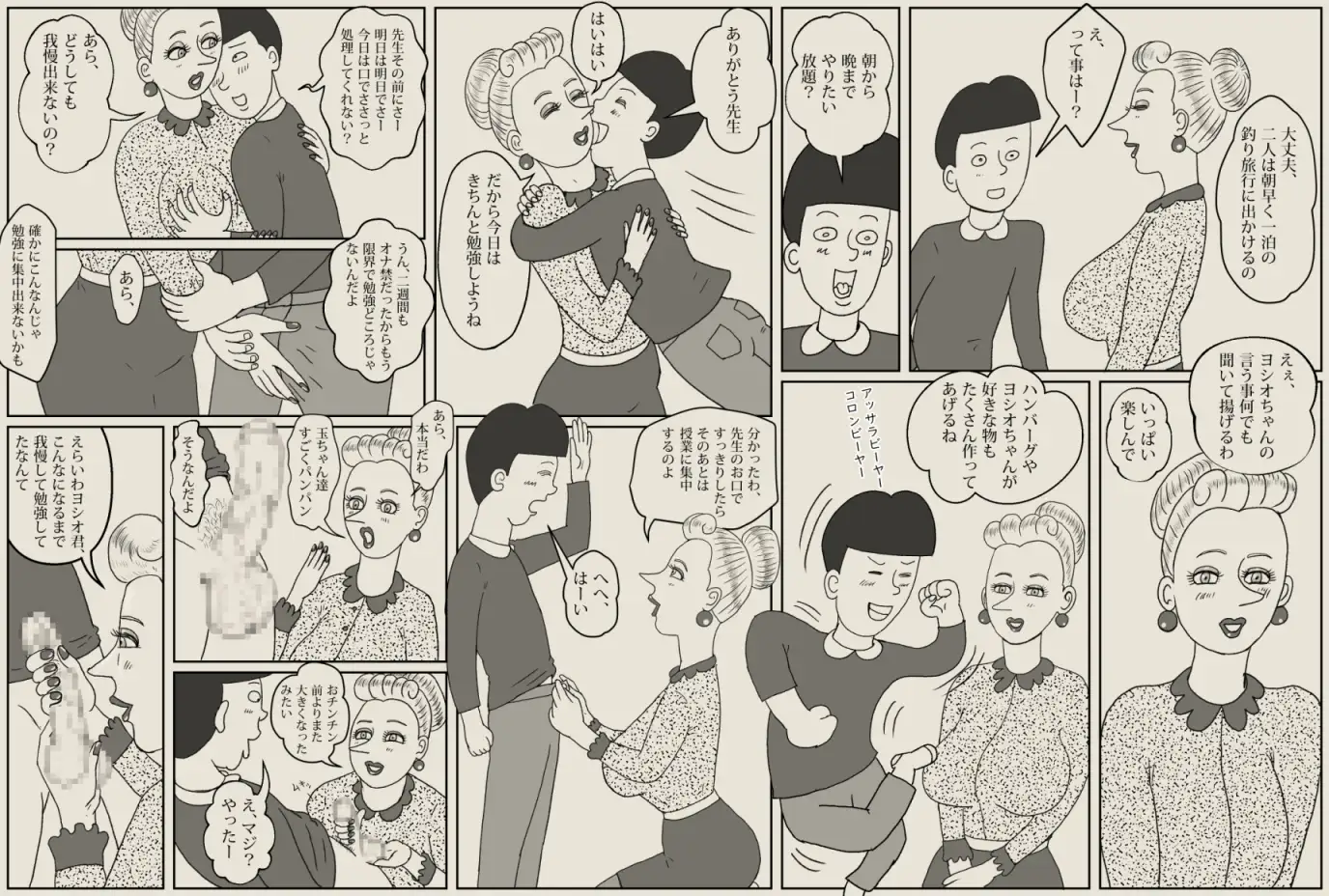 ワルいね、ヨシオ君!