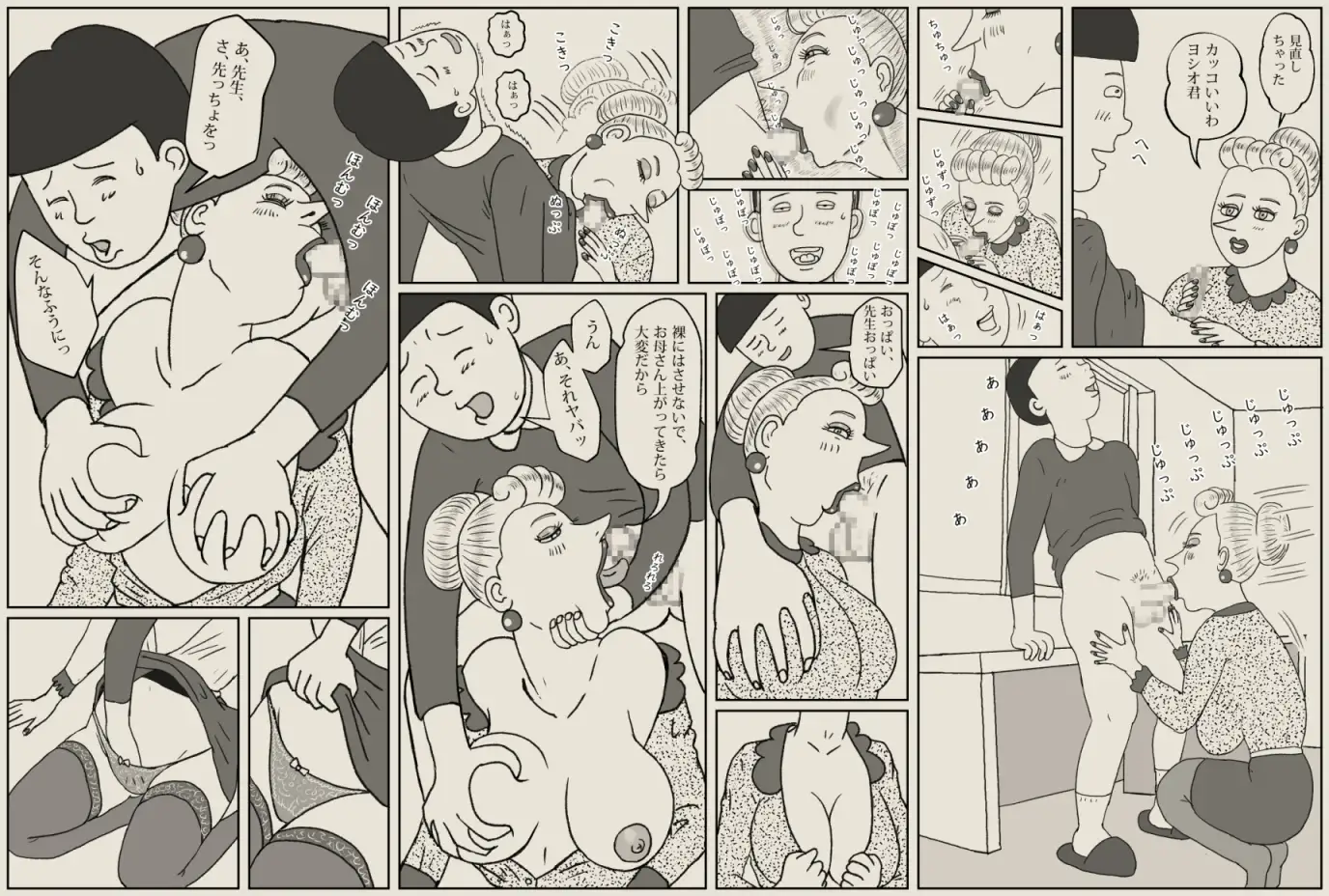 ワルいね、ヨシオ君!