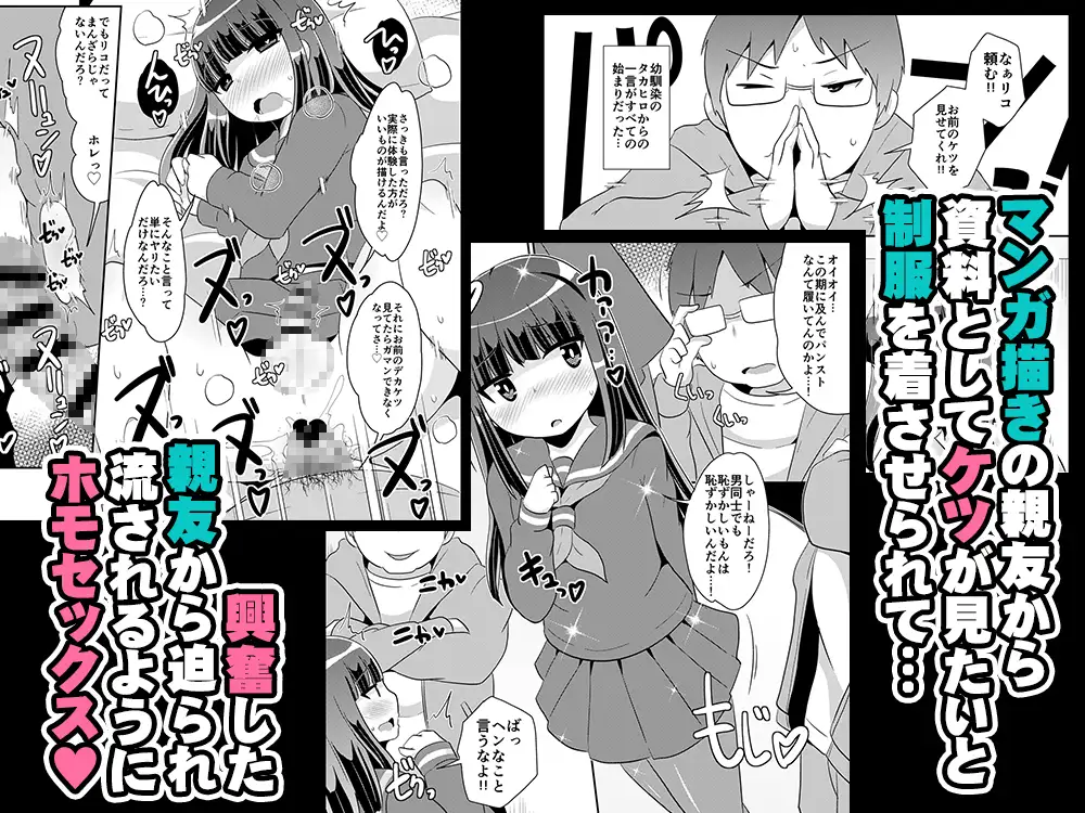 幼馴染♂とホモしちゃい隊