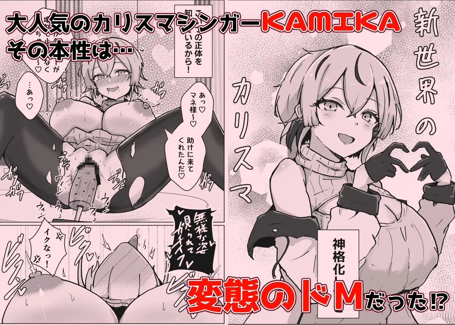 カリスマシンガーかくれM