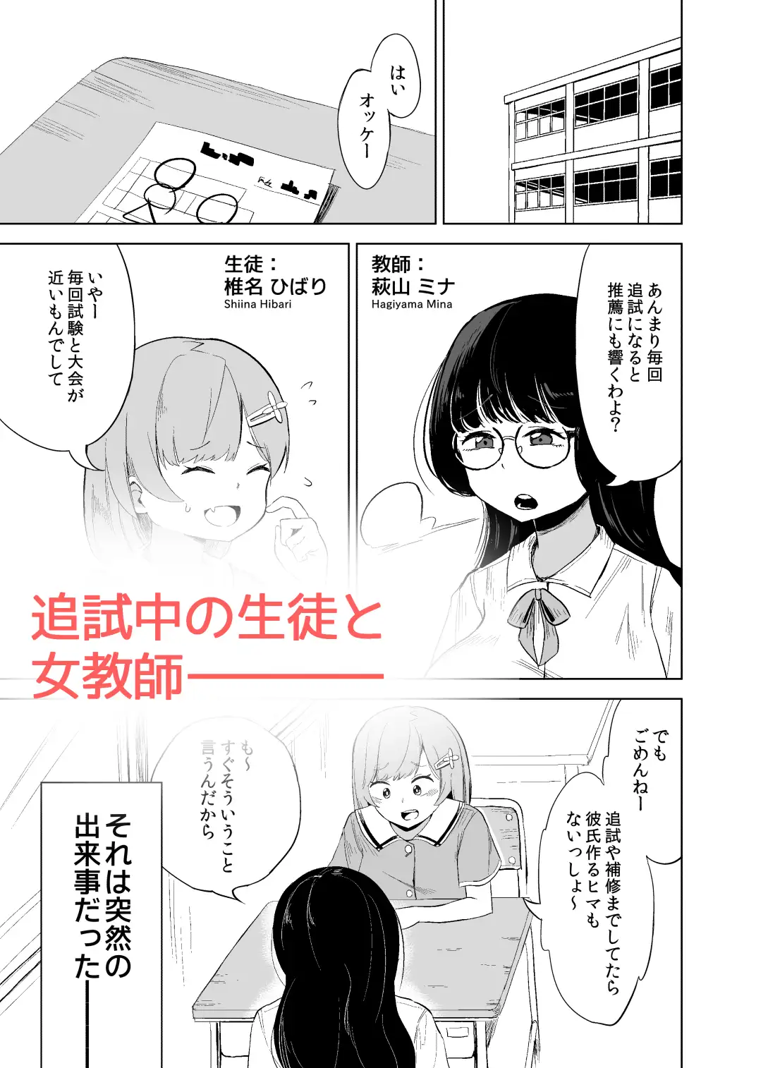 突然ちんぽが生えたんだもの教え子レ○プも仕方ないわよね!