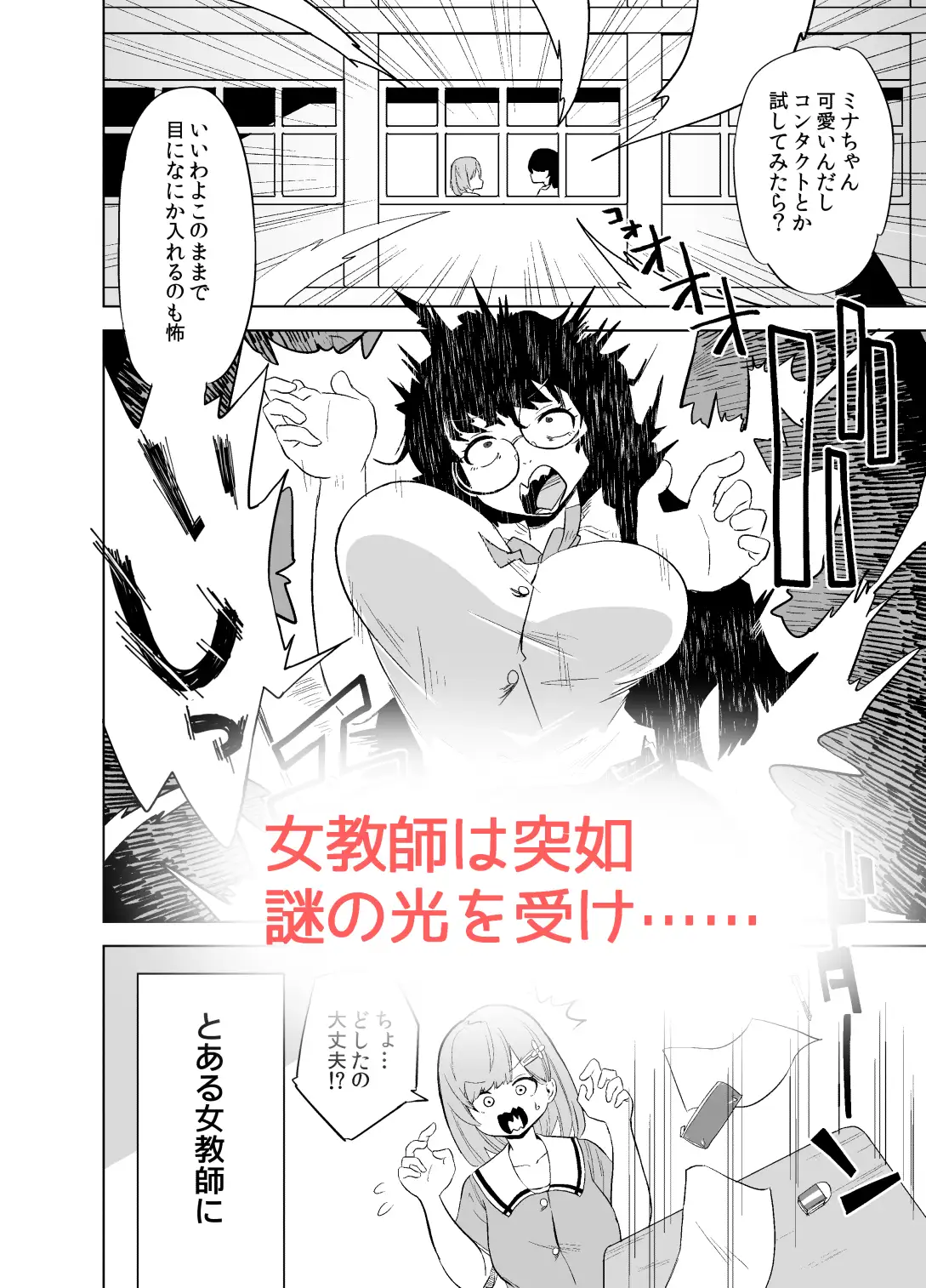 突然ちんぽが生えたんだもの教え子レ○プも仕方ないわよね!