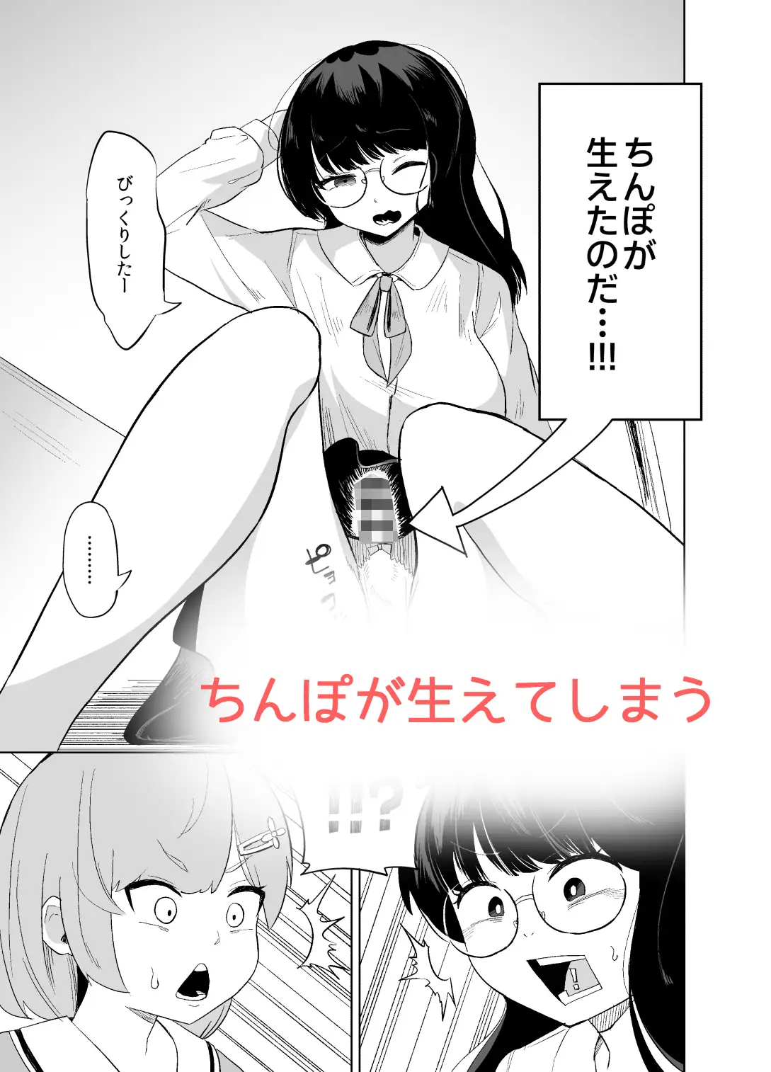 突然ちんぽが生えたんだもの教え子レ○プも仕方ないわよね!