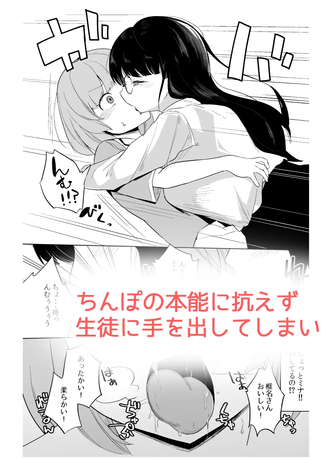 突然ちんぽが生えたんだもの教え子レ○プも仕方ないわよね!