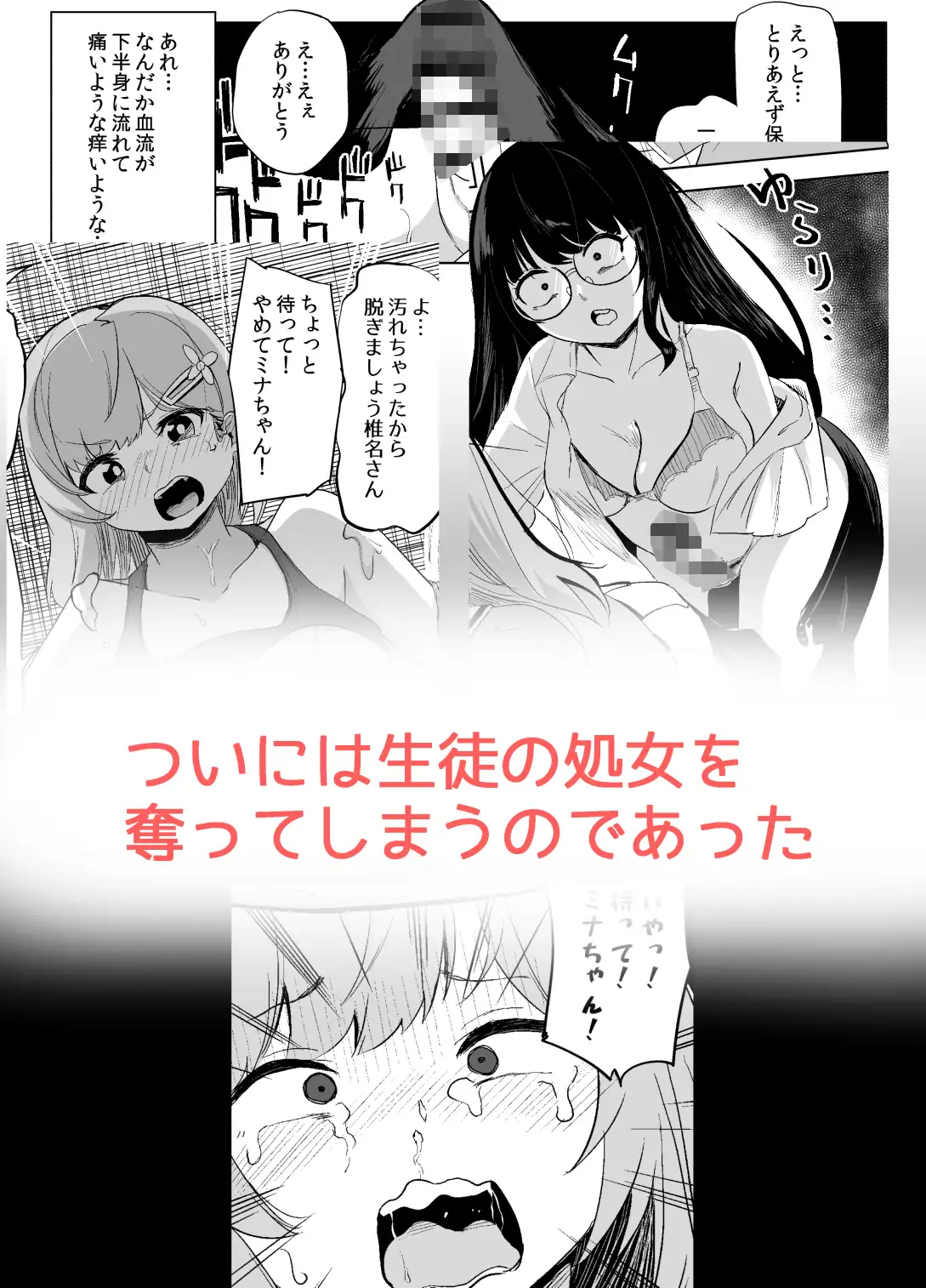 突然ちんぽが生えたんだもの教え子レ○プも仕方ないわよね!