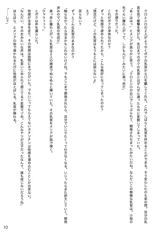 敗戦国の王子 民衆の前で敵国の女騎士に射精懇願