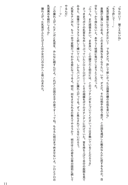 敗戦国の王子 民衆の前で敵国の女騎士に射精懇願