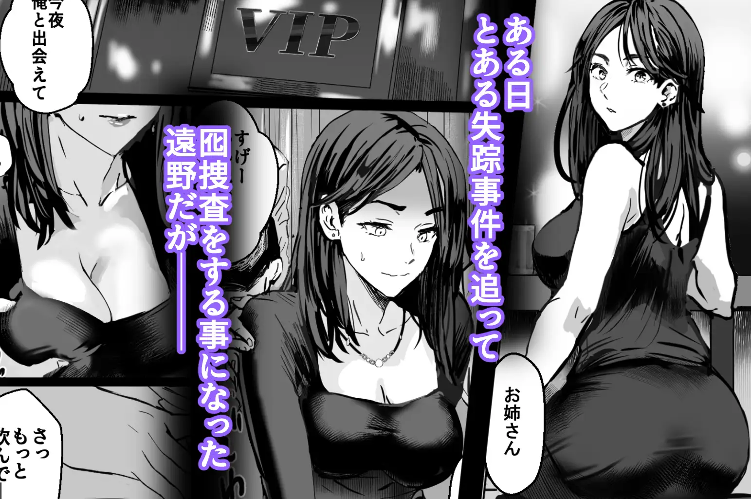 バディ崩壊 - 刑事が雌に変貌する時 -