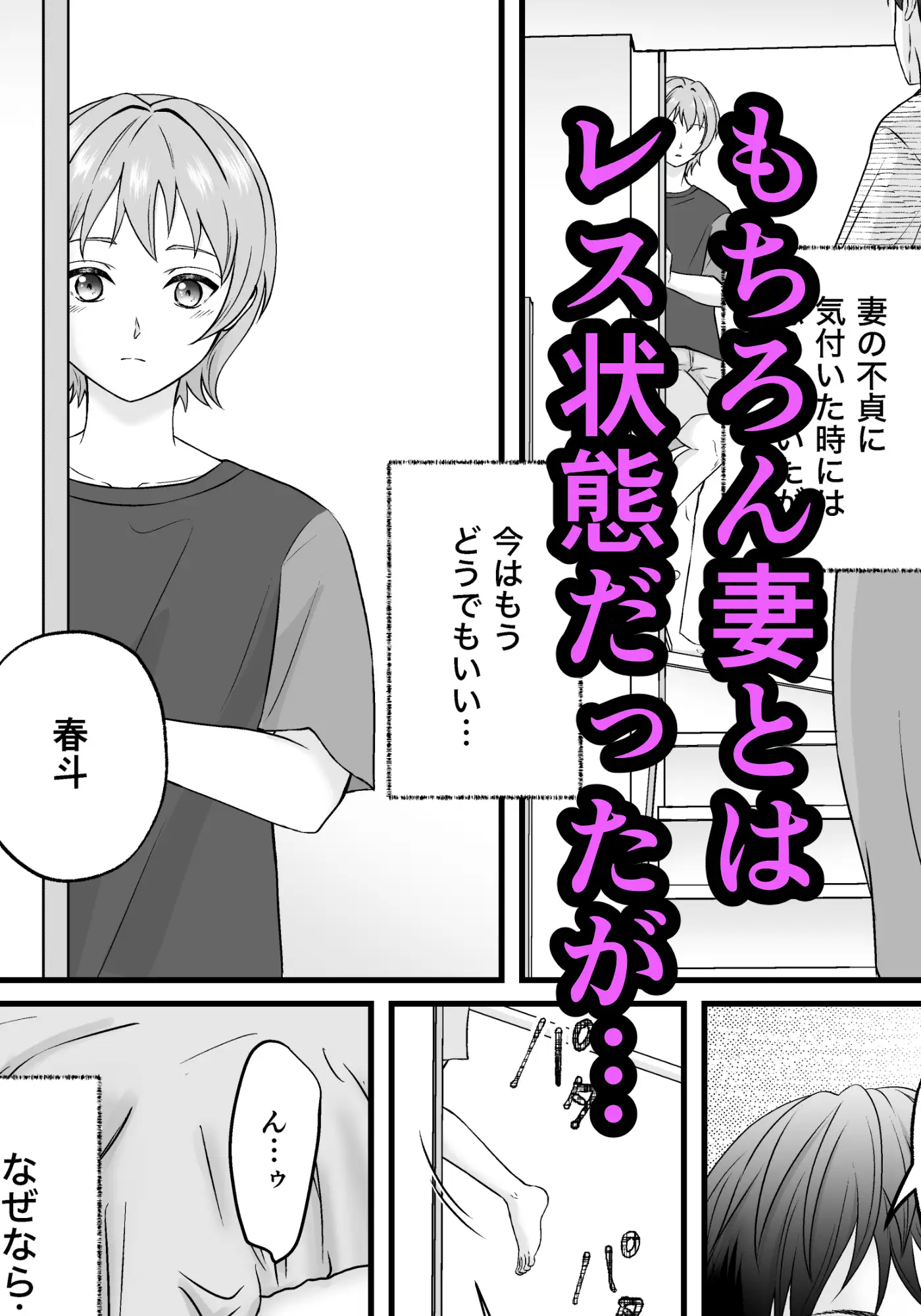 妻の連れ子♂で慰める。