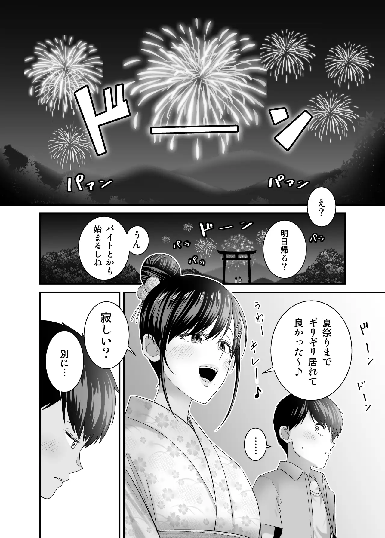 巨乳色の夏〜数年ぶりに再会した田舎のお姉さんと汗だくセックス〜