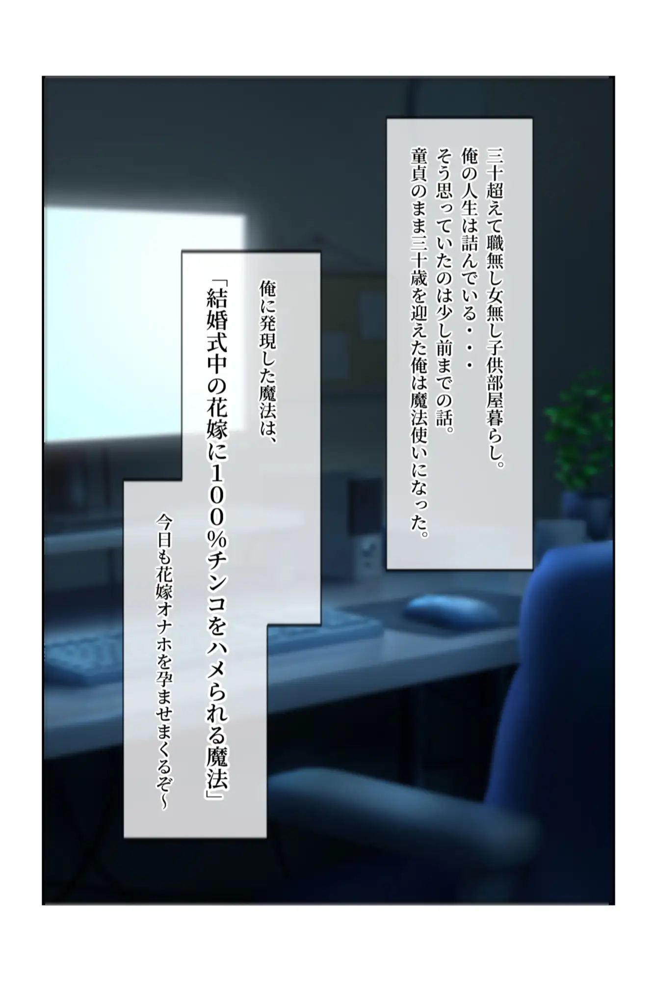 『結婚式中の花嫁に100%チンコをハメられる魔法』を使えるおじさんの日常