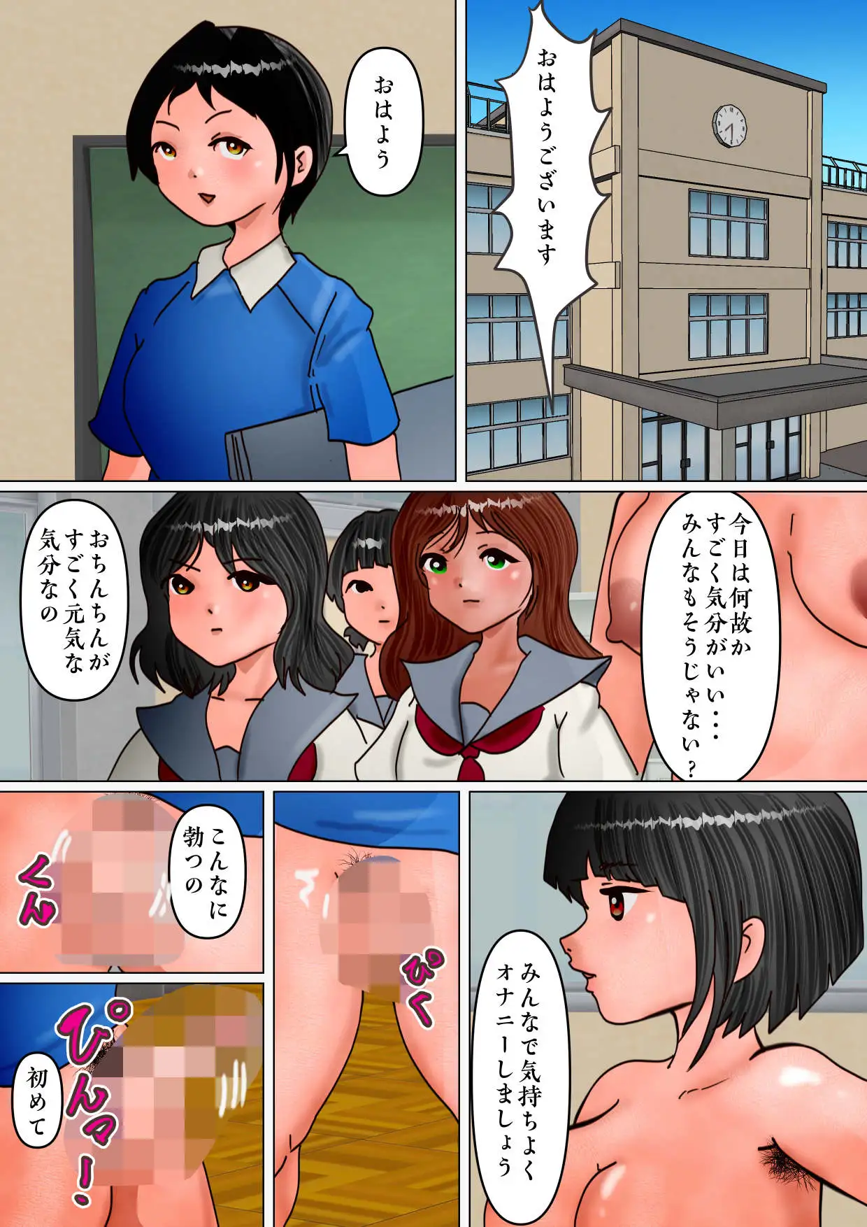 ペニスが生えた可愛い子だらけの女子の園。転生したらもっとカオスな欲望だらけに