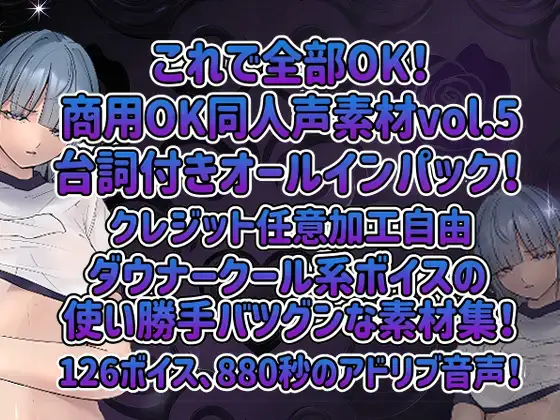 vol5 音声素材『ダウナーボイス体操着同級生ななこちゃん』CV早緒きむり