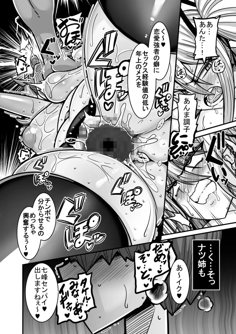 あいつが先に竿役になりました2