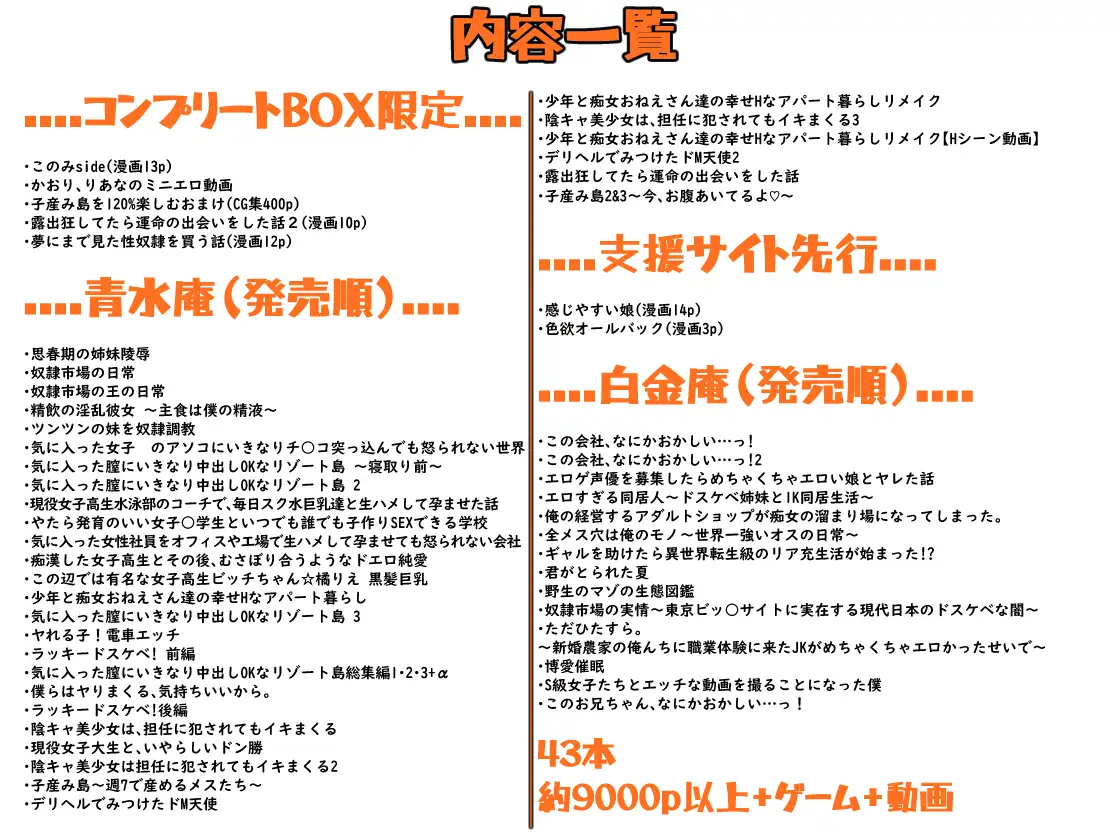 【無料版】青水庵&白金庵コンプリートBOX!! 2008~2026