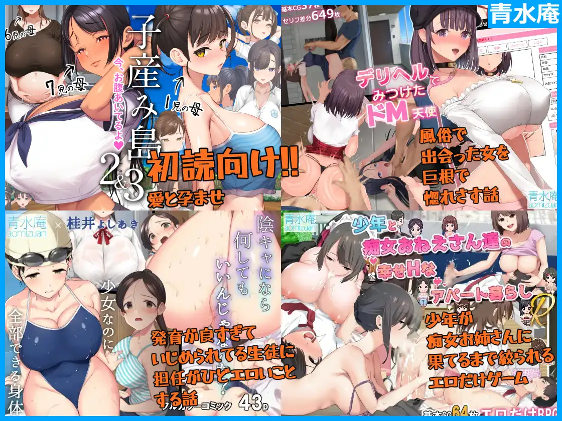 【無料版】青水庵&白金庵コンプリートBOX!! 2008~2026