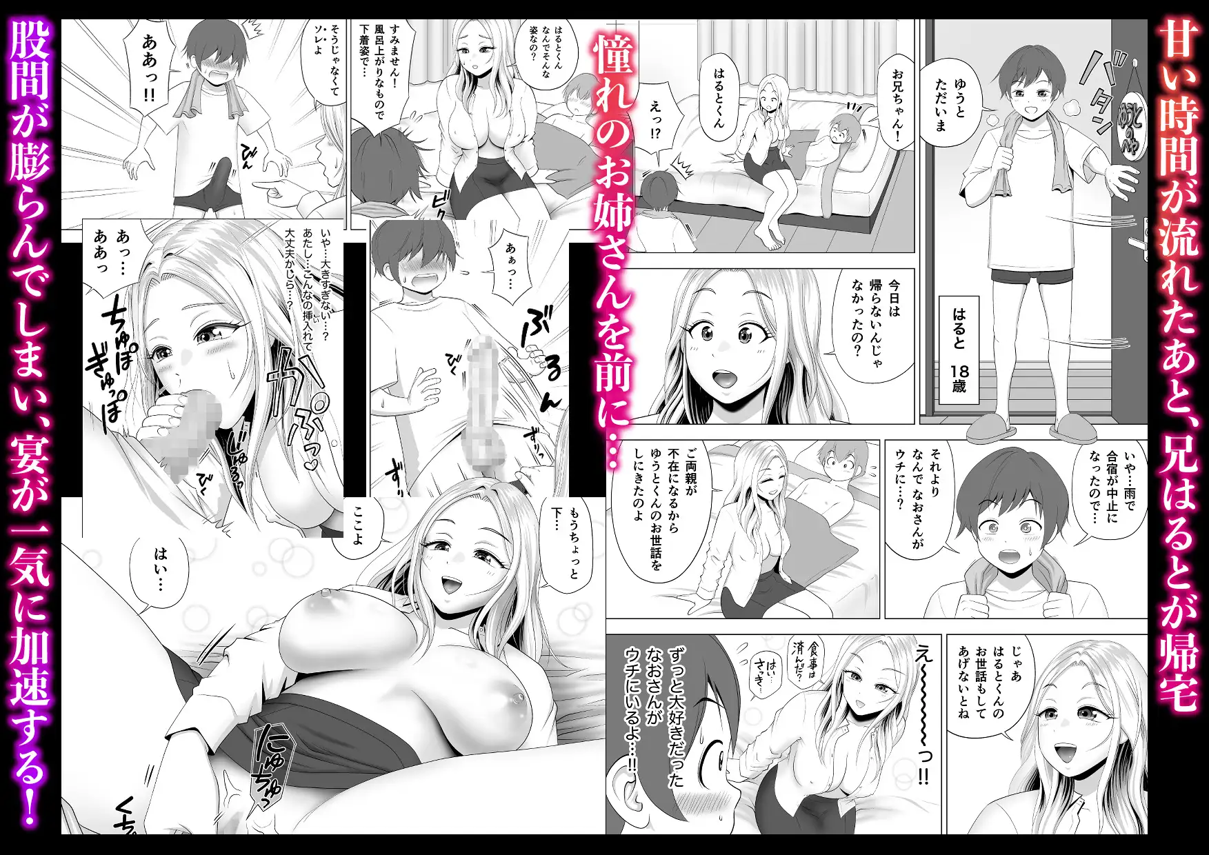 お世話になります 〜憧れだったお姉さんの甘い「お世話」から宴は始まる…！〜