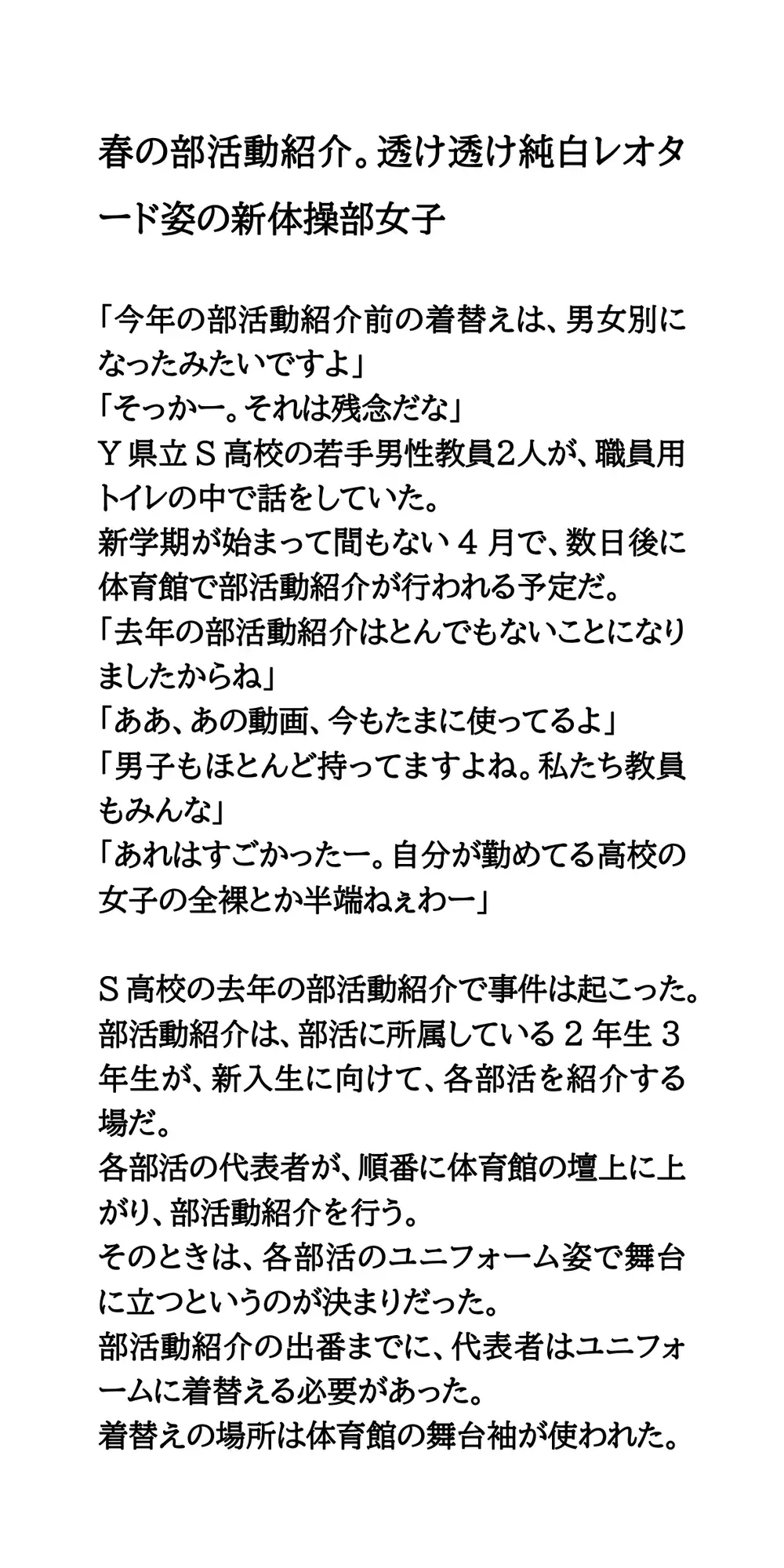 春の部活動紹介。透け透け純白レオタード姿の新体操部女子
