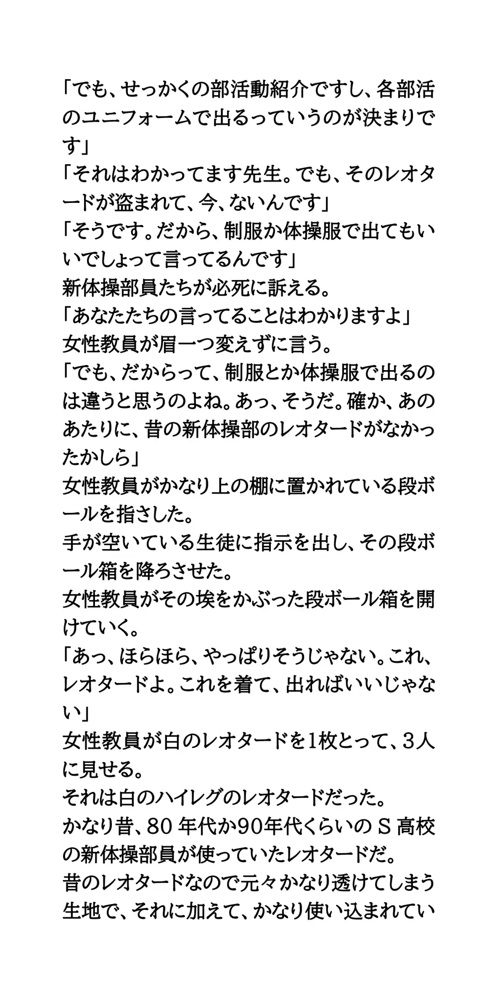 春の部活動紹介。透け透け純白レオタード姿の新体操部女子