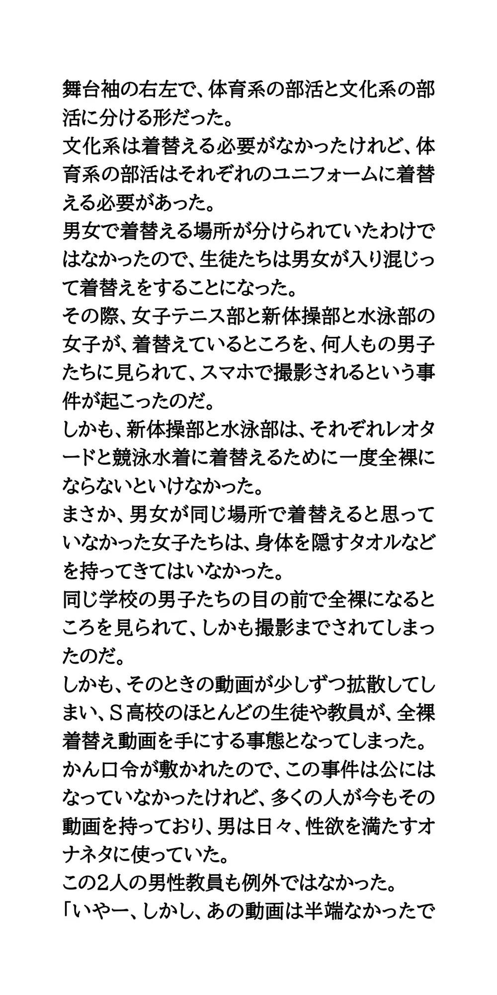 春の部活動紹介。透け透け純白レオタード姿の新体操部女子