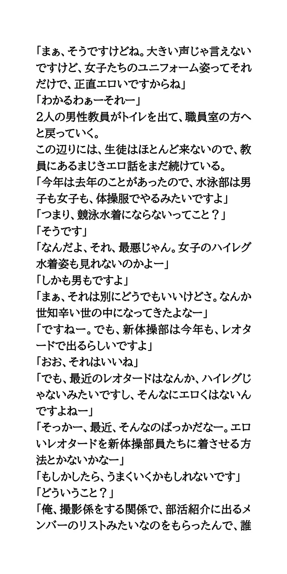 春の部活動紹介。透け透け純白レオタード姿の新体操部女子